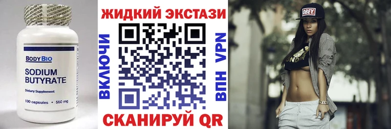 БУТИРАТ жидкий экстази  Купить где  Новоржев 